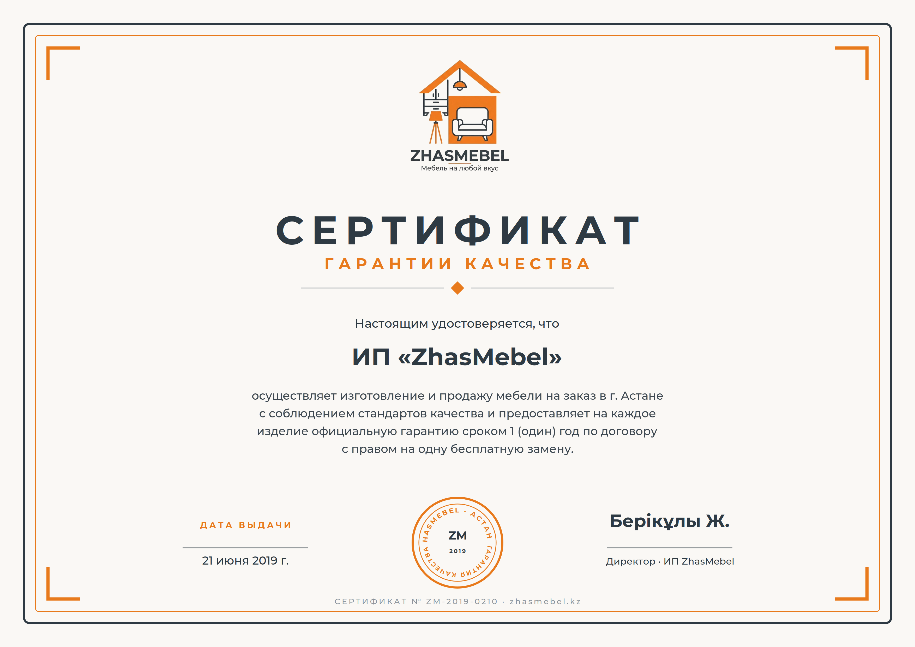 Сертификат гарантии качества ИП ZhasMebel